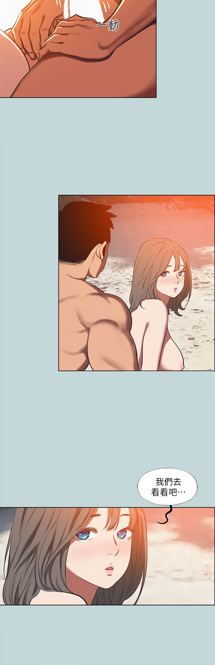 第77话 - 偷窥野战 第 9 页