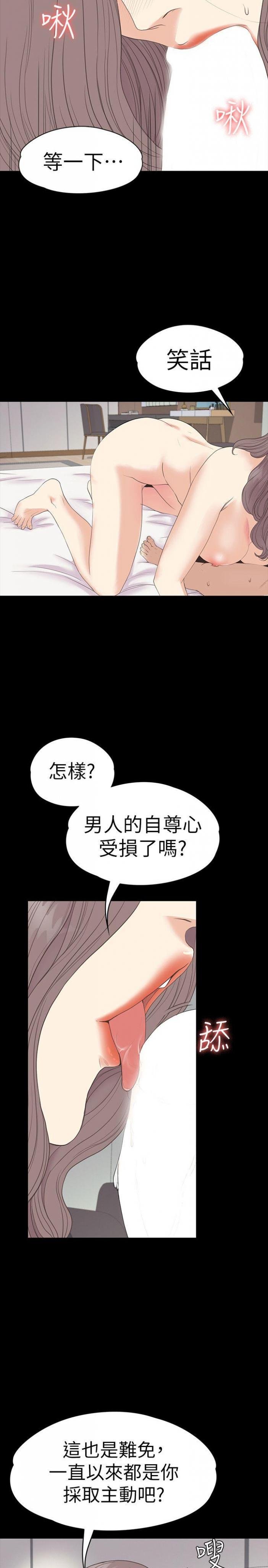 第53话-我有让你舒服吗? 第 4 页
