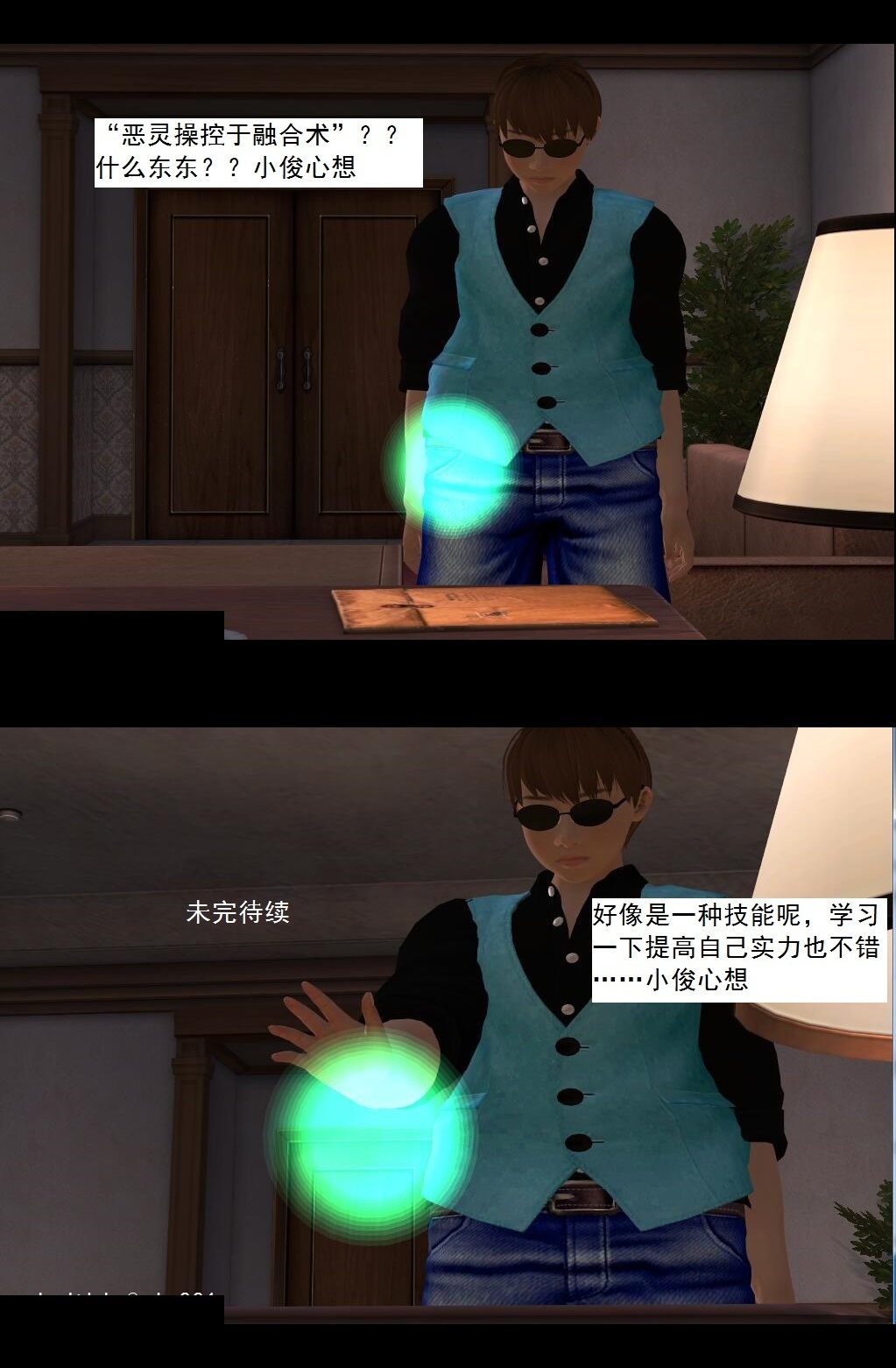 09 师徒【下】 第 19 页