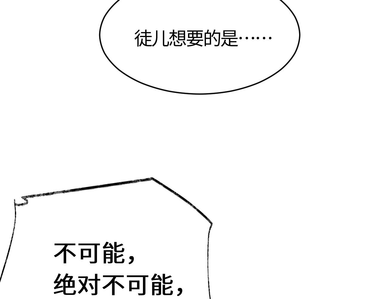 第2话 师尊！弟子这一世可不是废物！ 第 33 页