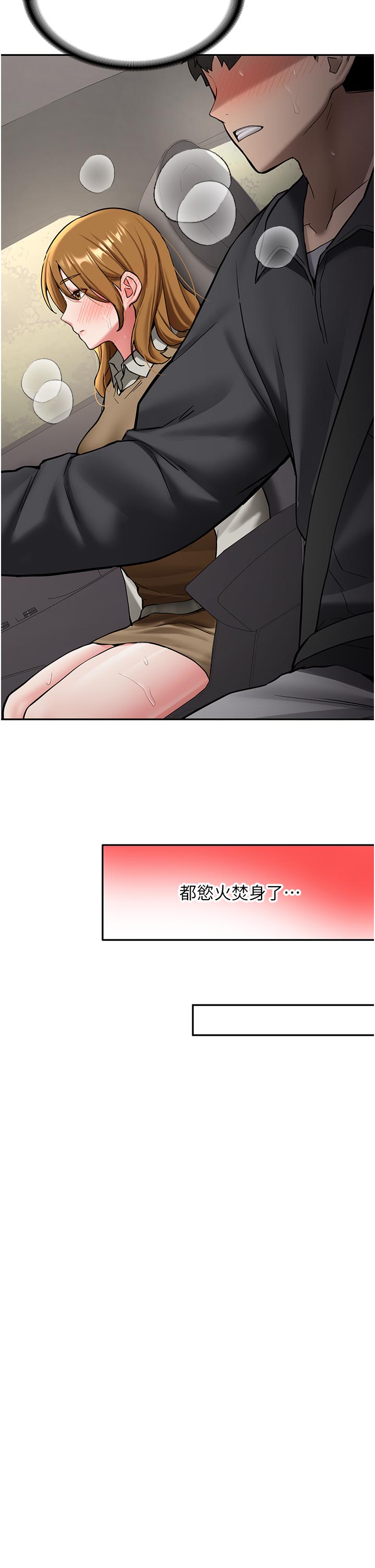 第20话 - 快被发现了…! 第 36 页