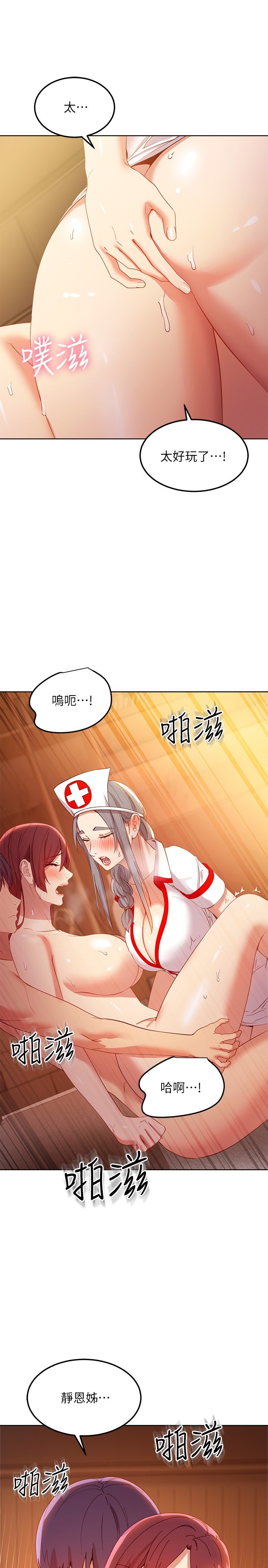 第105话 - 无法喘息的激烈性爱 第 22 页