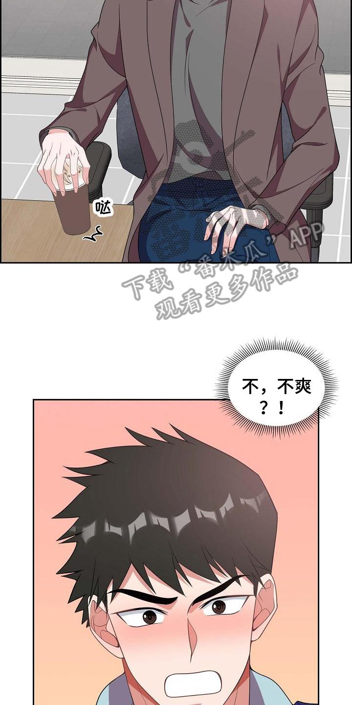 第21话 识破 第 6 页