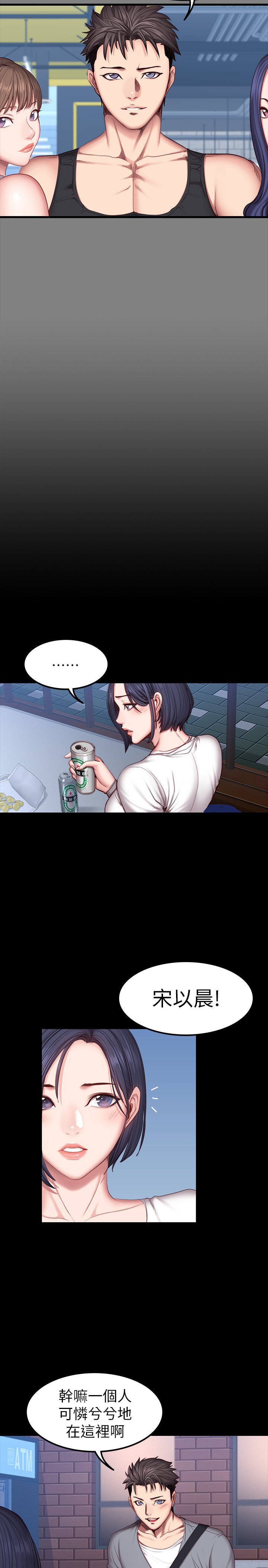 第35话 - 所以我们是什么关系? 第 4 页