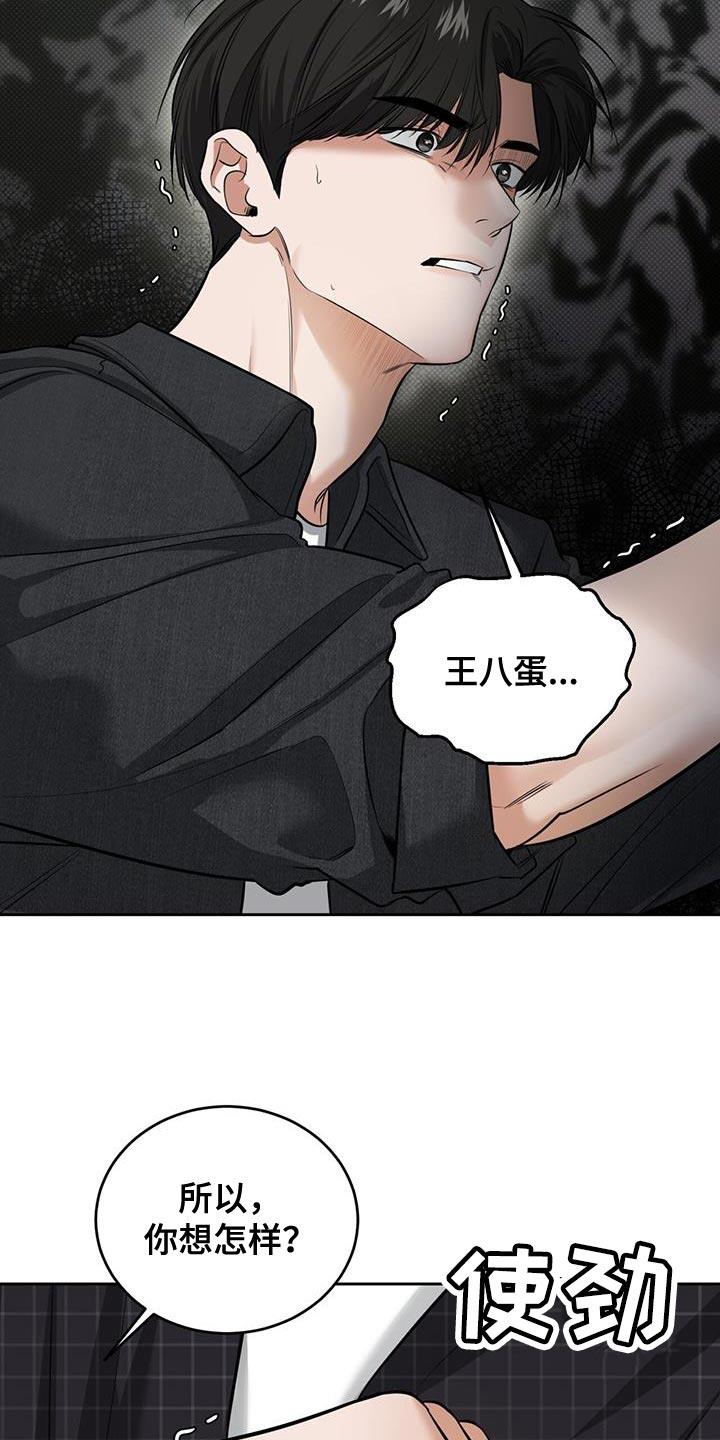 第24话 比你更牢靠！ 第 26 页