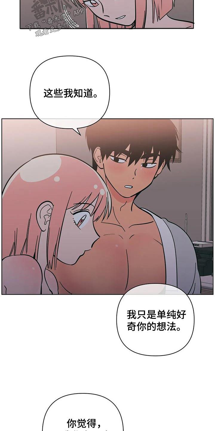 第84话 拒绝 第 6 页