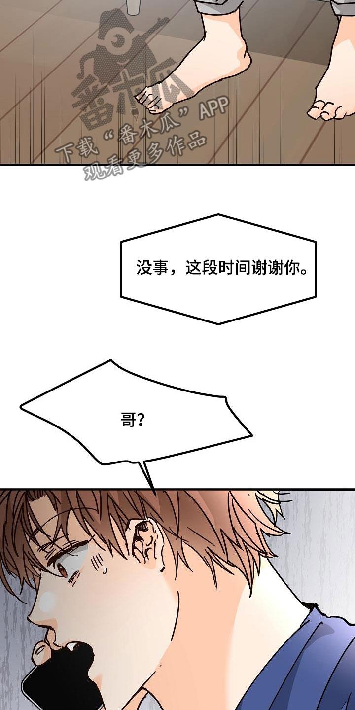 第41话 分手 第 26 页