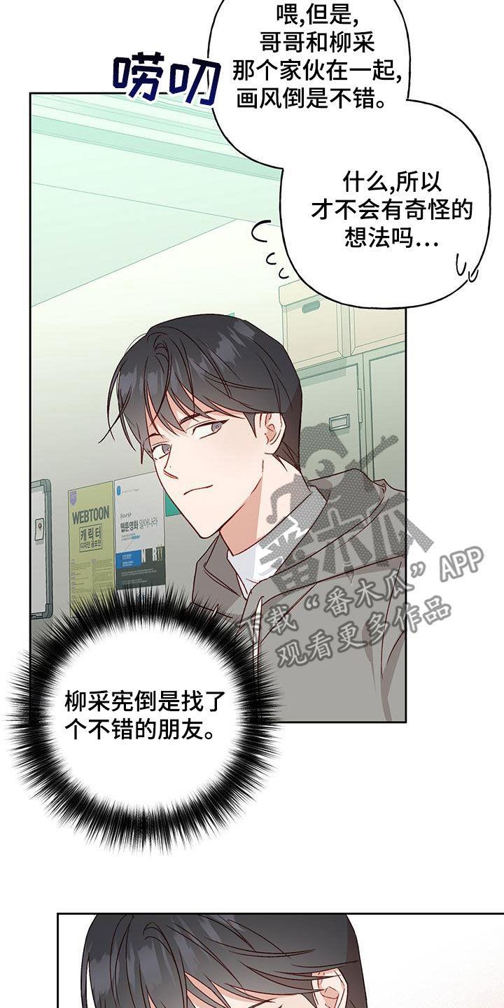 第53话 被迷上 第 17 页
