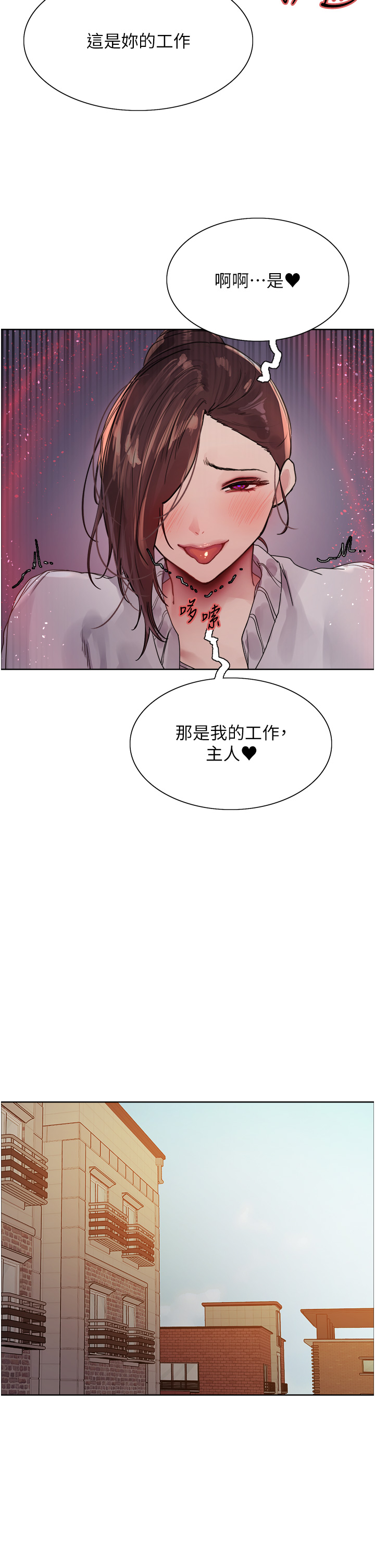 第2季 第28话 - 为主人尽心奉献 第 16 页