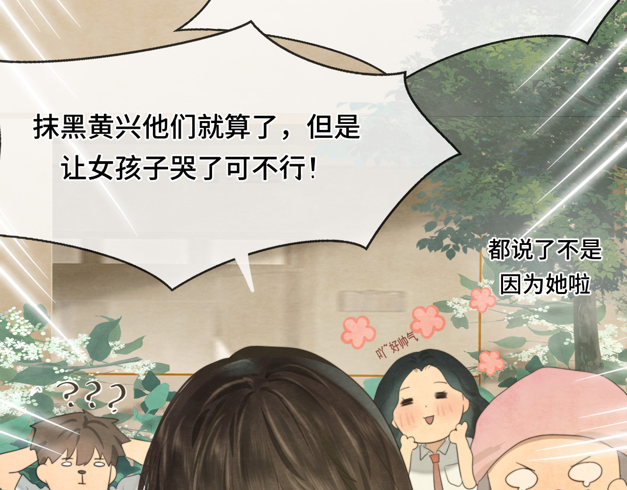 第31话不可以让女孩子掉眼泪 第 104 页