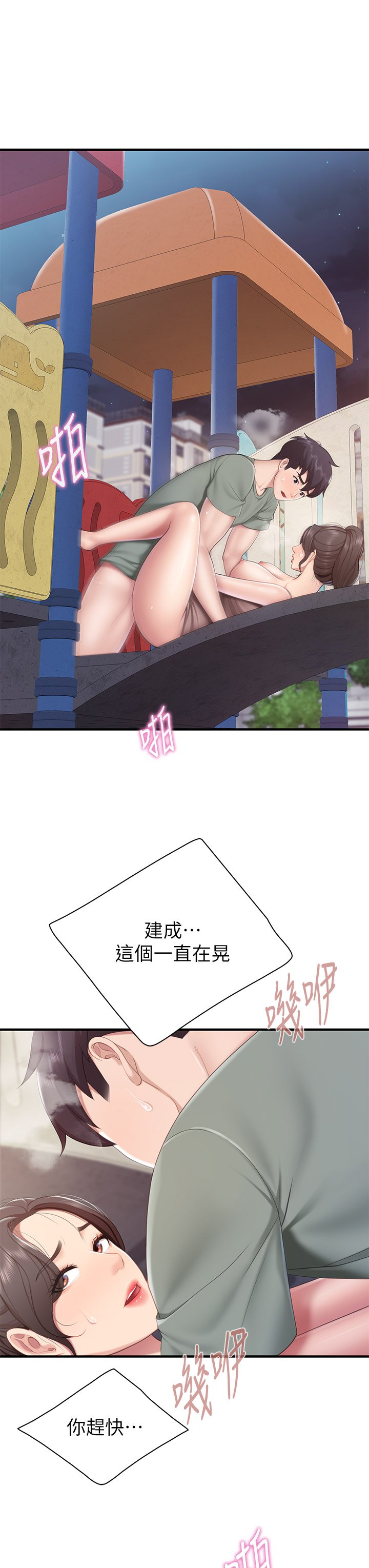 第27话 - 射进小穴最深处 第 32 页