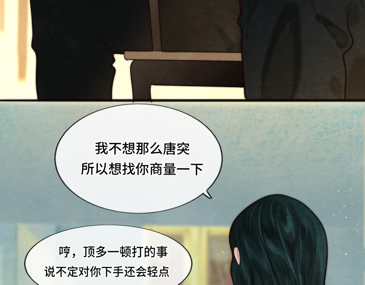 第47话 主仆协议？ 第 13 页