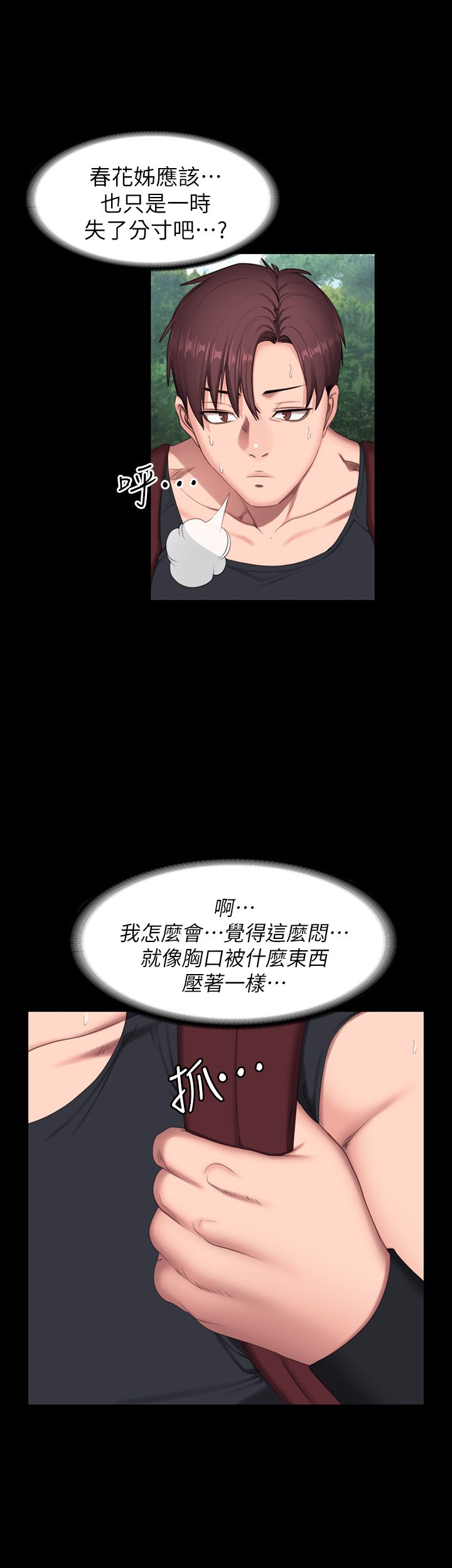 第67话 - 我们要不要去休息一下? 第 26 页