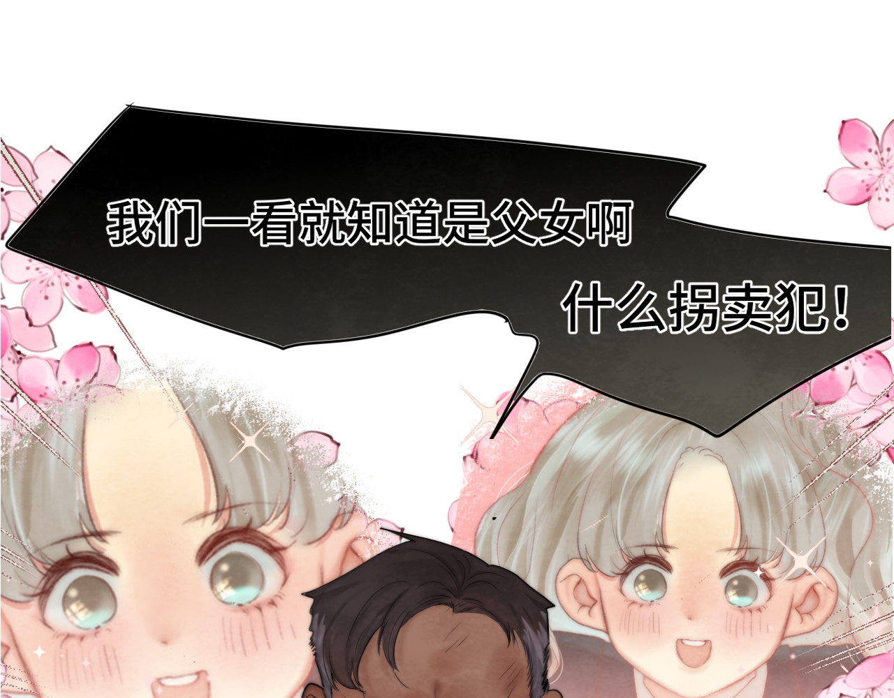 第57话我的爸爸是黑社会？ 第 67 页