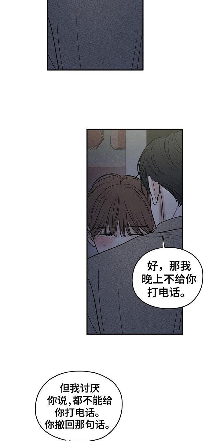 第112话 【第二季】你撤回那句话 第 31 页