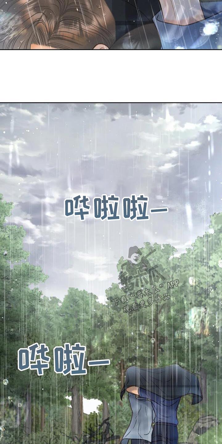 第113话 【第三季】找个人 第 20 页