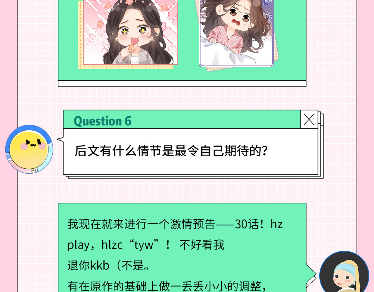 第2期 创作团队大访谈！ 第 16 页