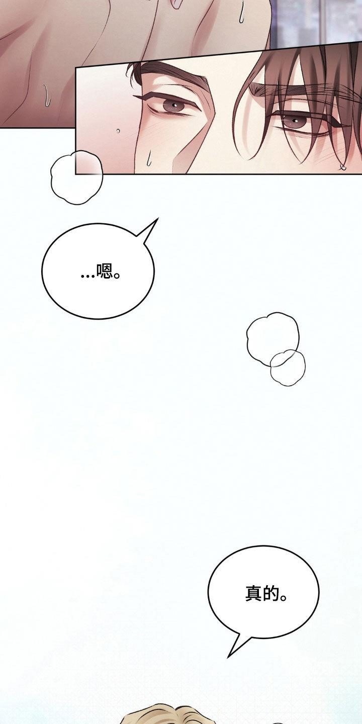 第81话 现在没事了 第 19 页