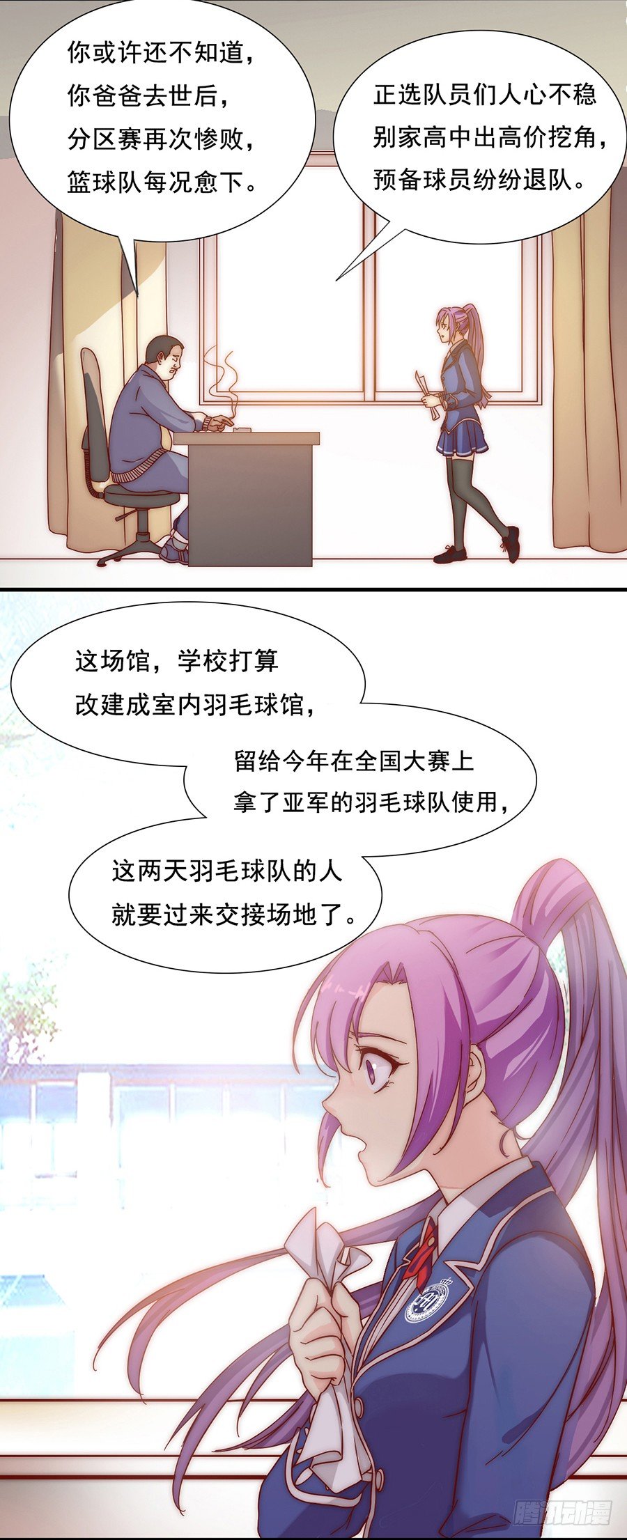 五话 危机！篮球部解散？ 第 9 页