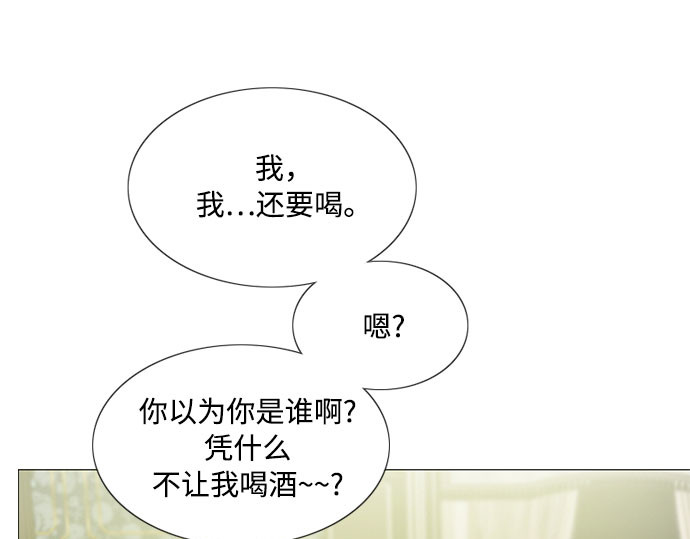 第59话 草莓味的酒品 第 213 页