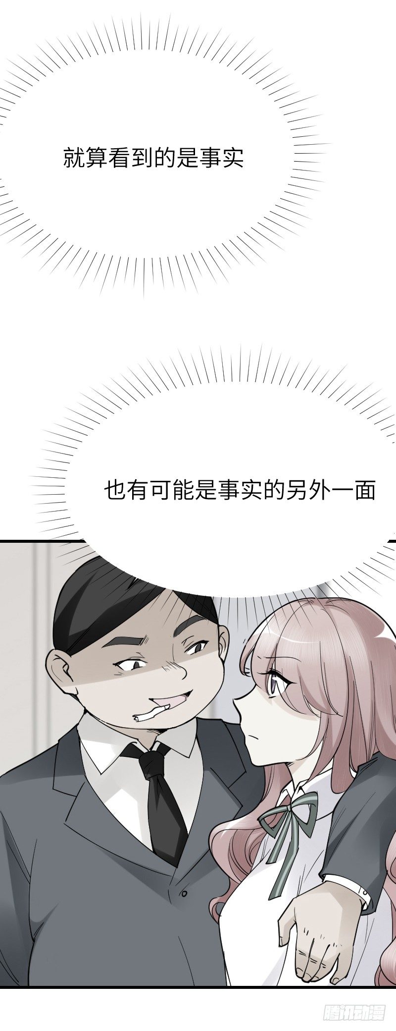 第十五话 第 29 页