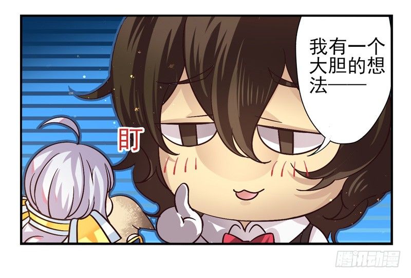 第47话：愿望面具（番外） 第 10 页