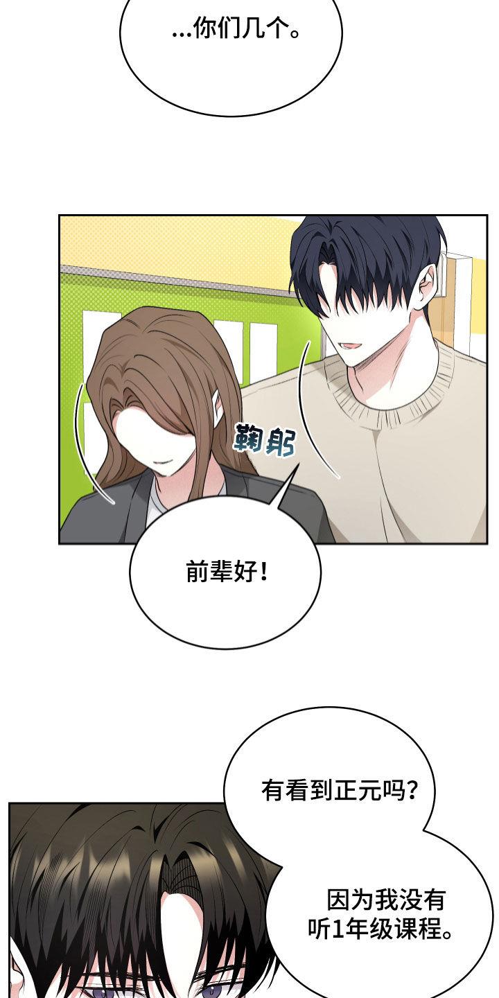 第36话 只有我不知道 第 13 页