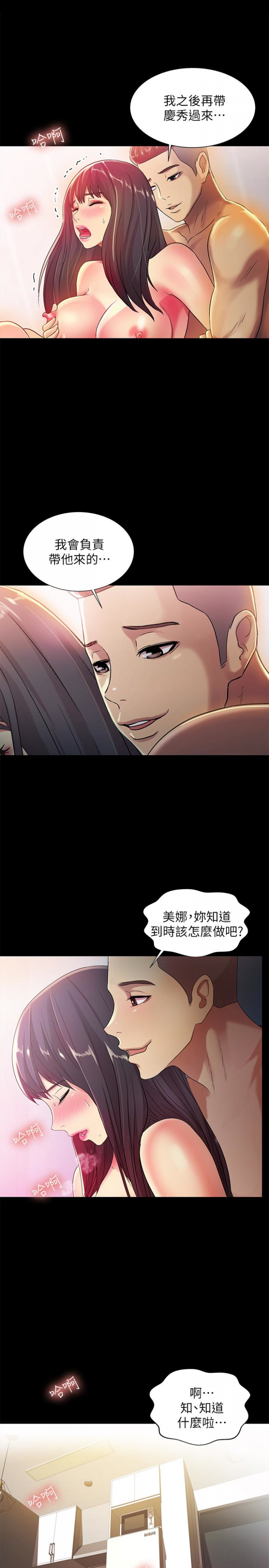 第35话-对庆秀念念不忘的美娜 第 24 页