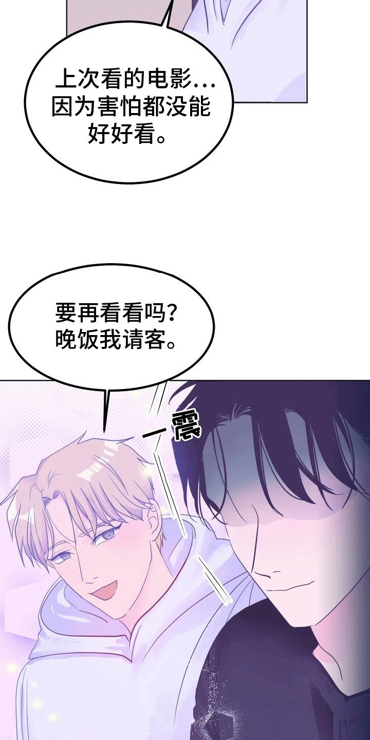 第6话 看电影 第 4 页