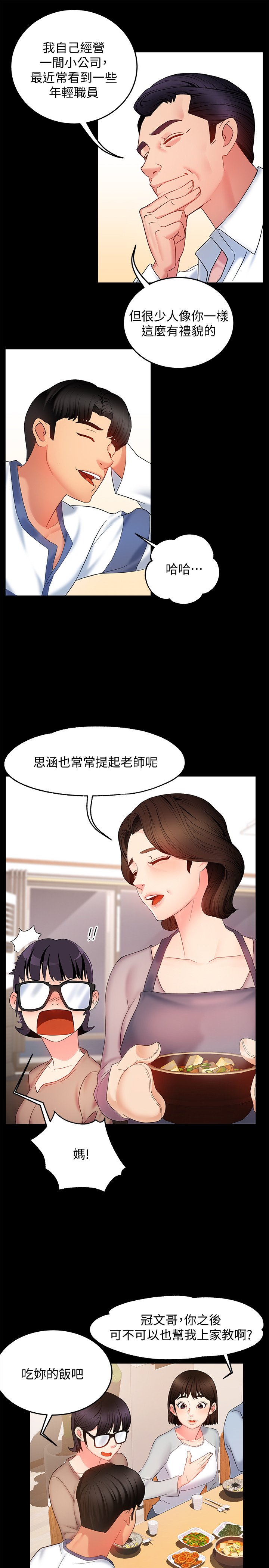 第6话 - 会长给的大好机会 第 10 页