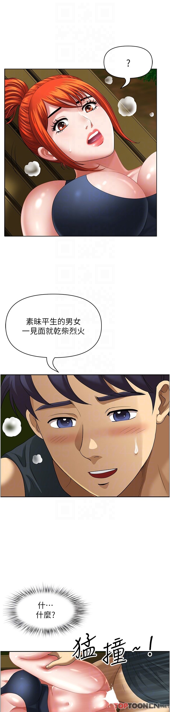 第5话 - 纵夏夜的爱爱 第 27 页