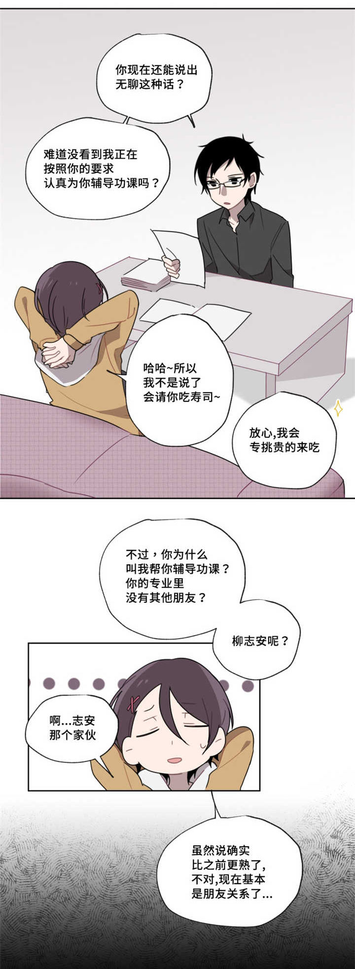 第4话 第4话 第 8 页