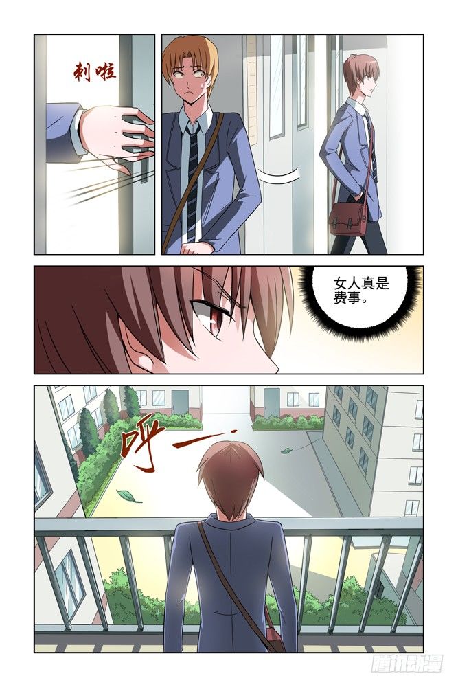 第四话 黄毛的发现 第 8 页