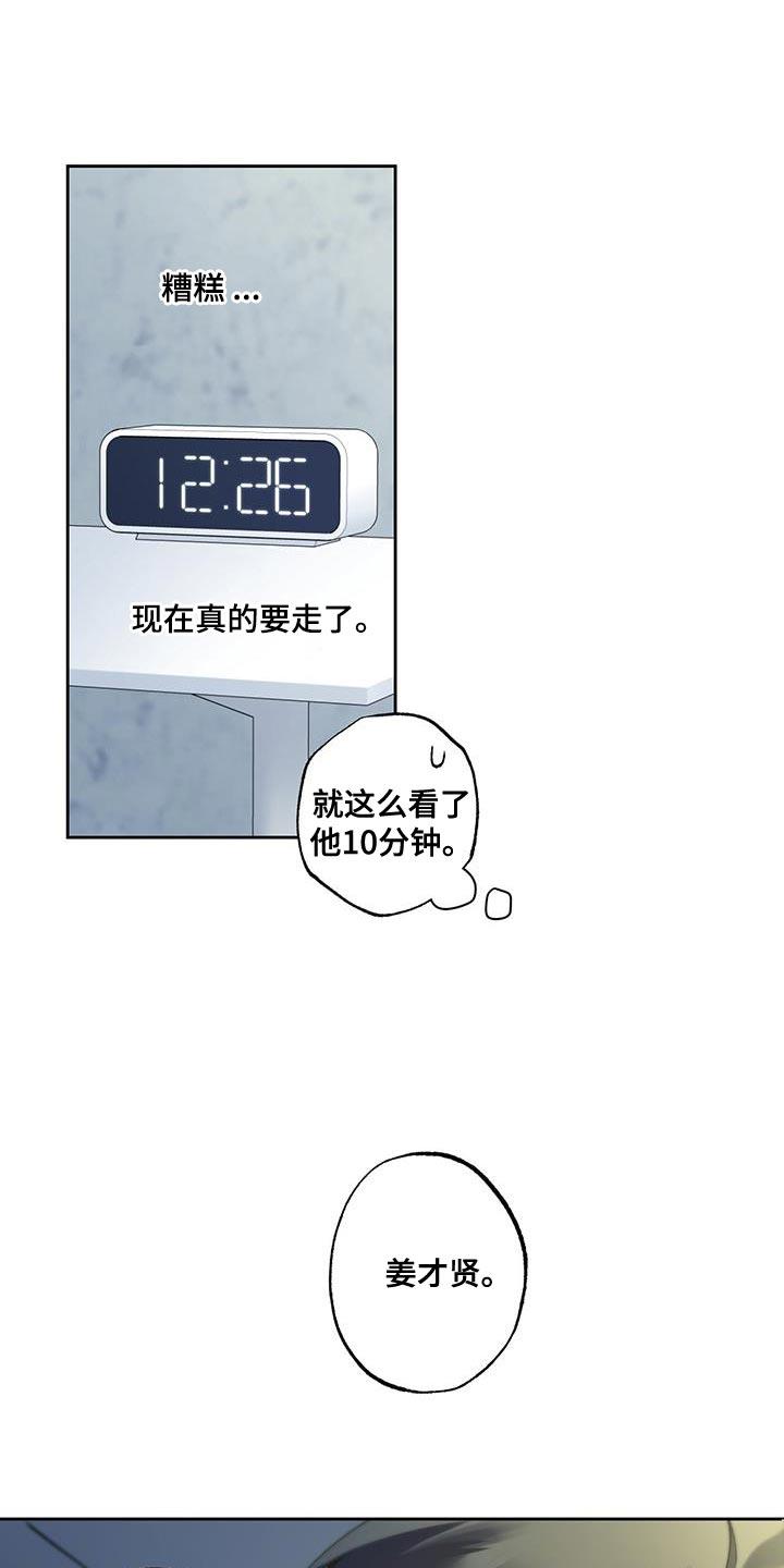 第39话 必须尽快离开 第 12 页
