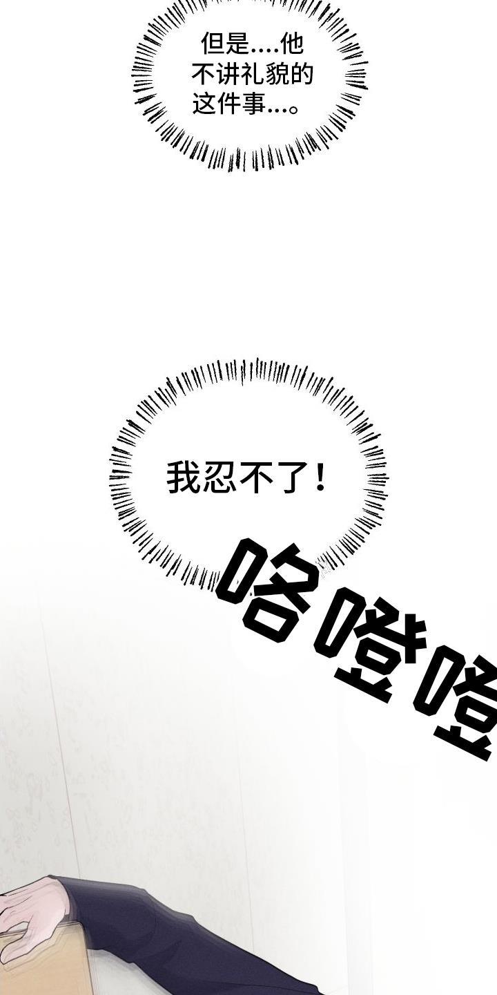 第3话 嘲笑 第 15 页