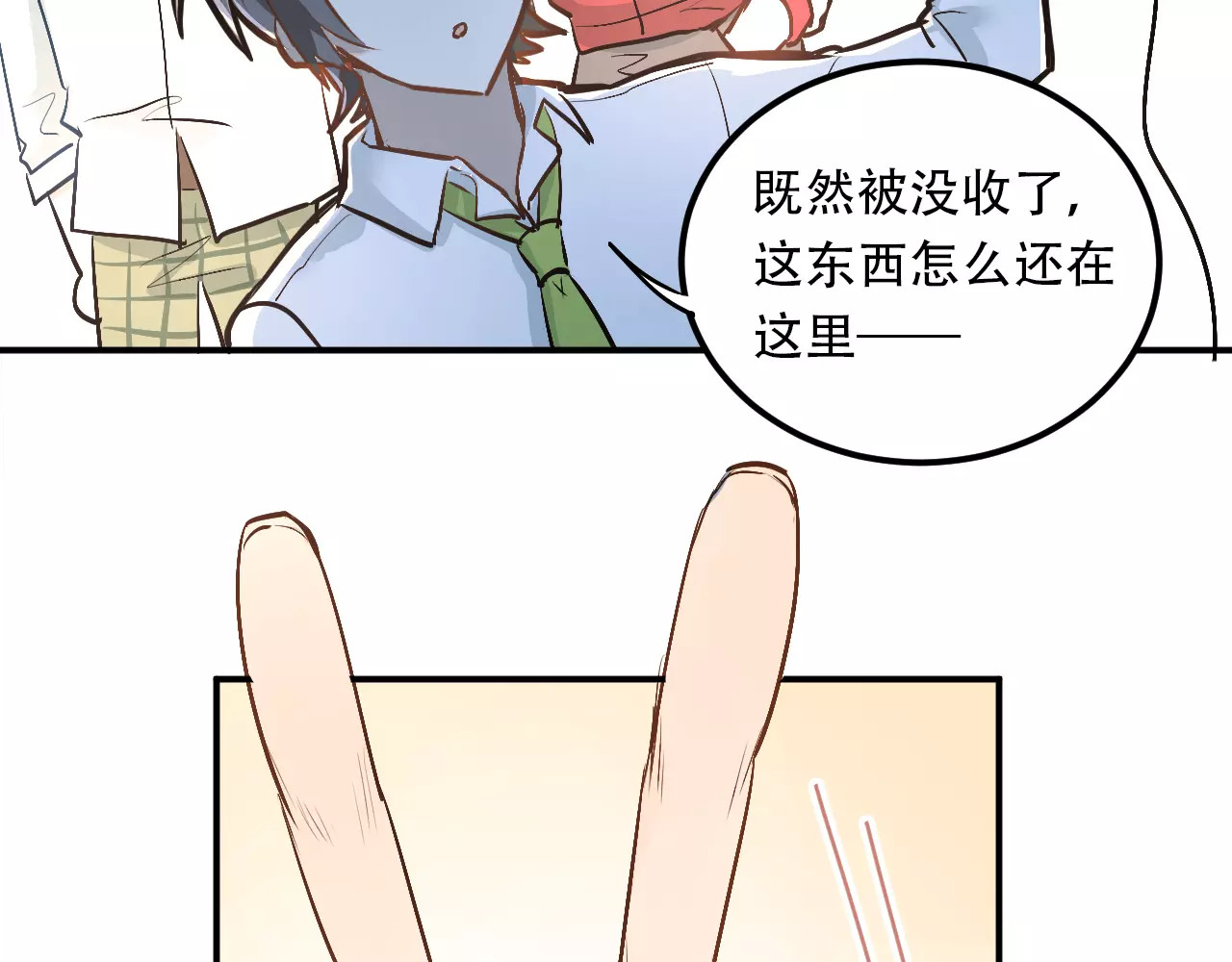 第45话 江湖余波 第 12 页
