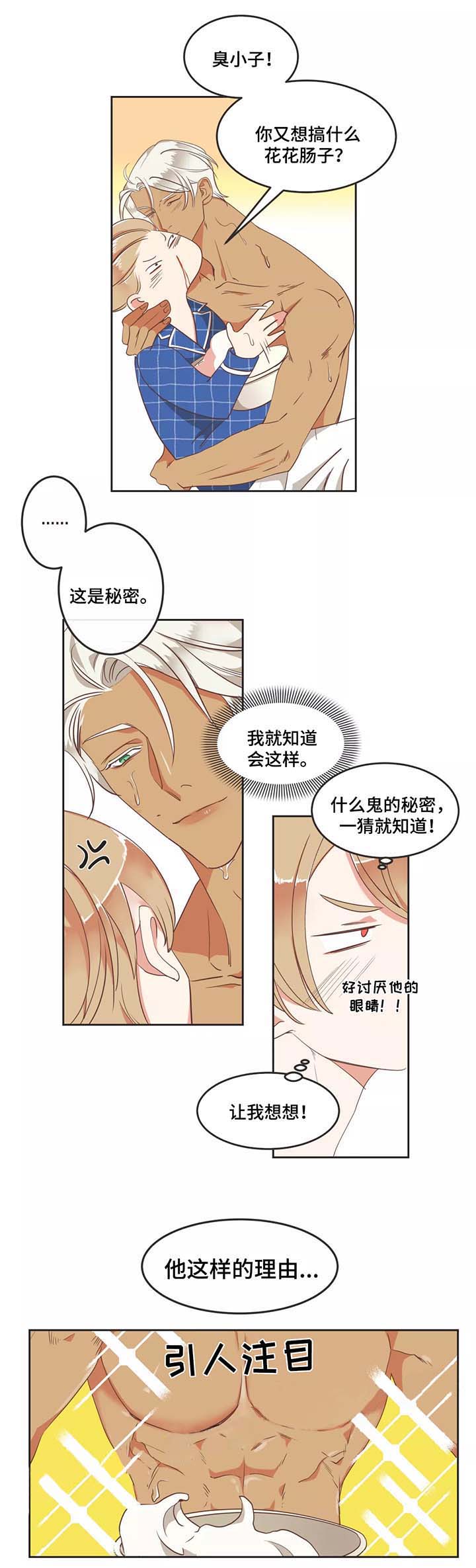 第90话 第90话 第 8 页