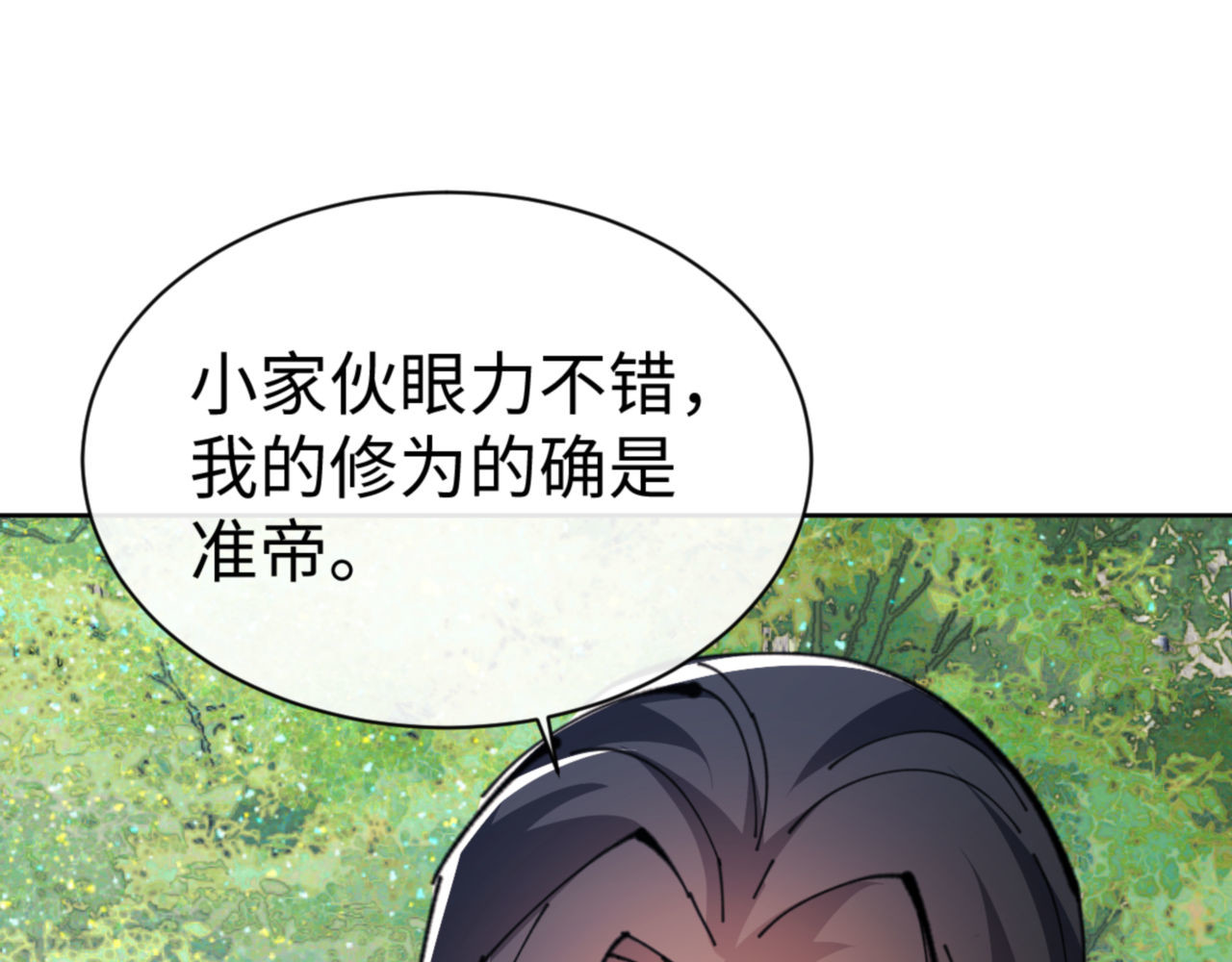 第60话 洛姐姐还是洛姨？ 第 36 页