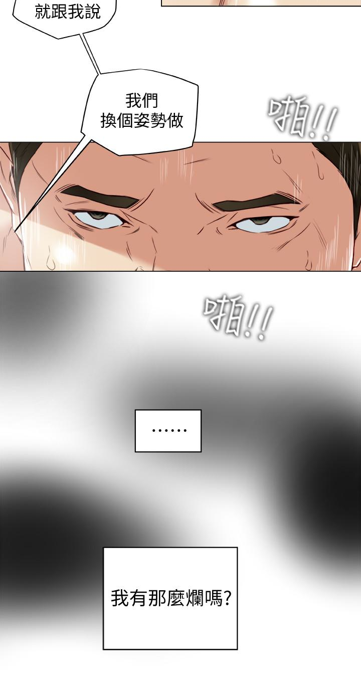 第28话-我有那么烂吗? 第 10 页