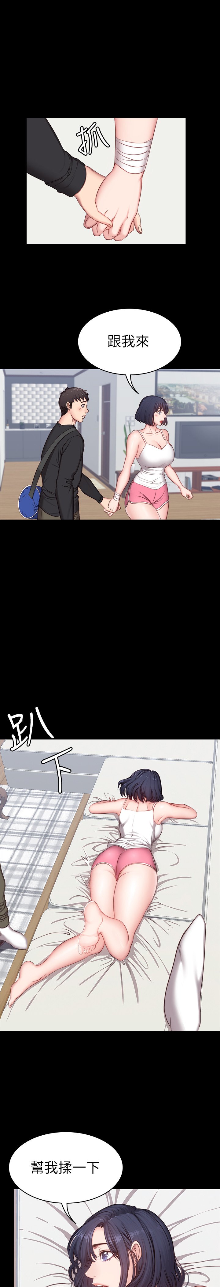第4话 - 在以晨身上帮她按摩 第 21 页