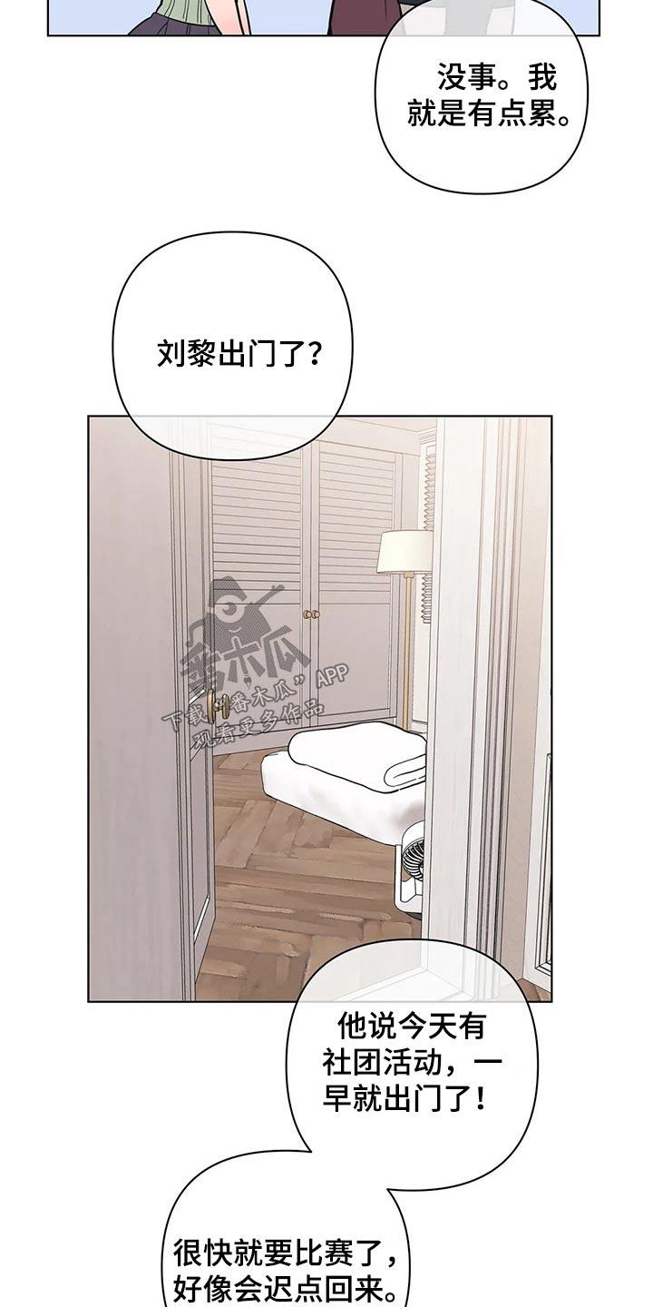 第54话 野营 第 14 页