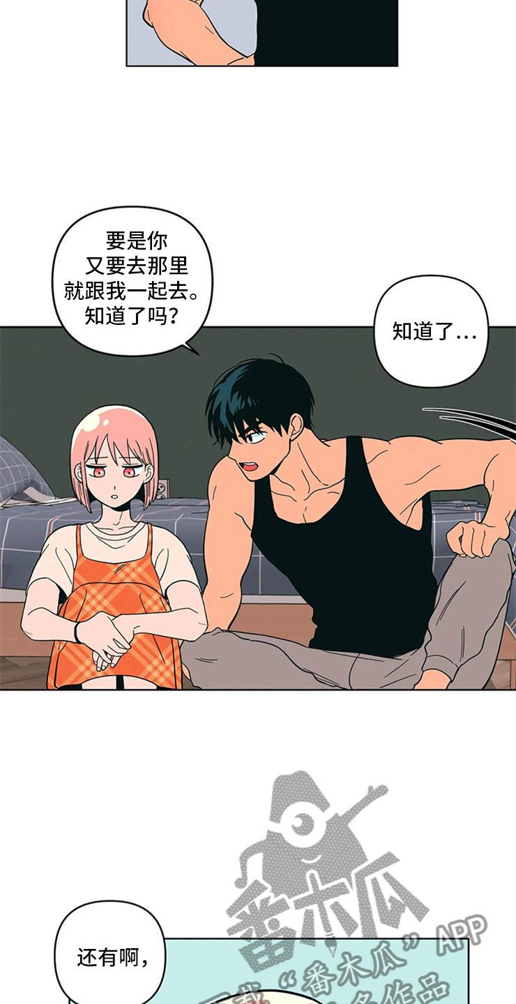 第18话 差别对待 第 4 页