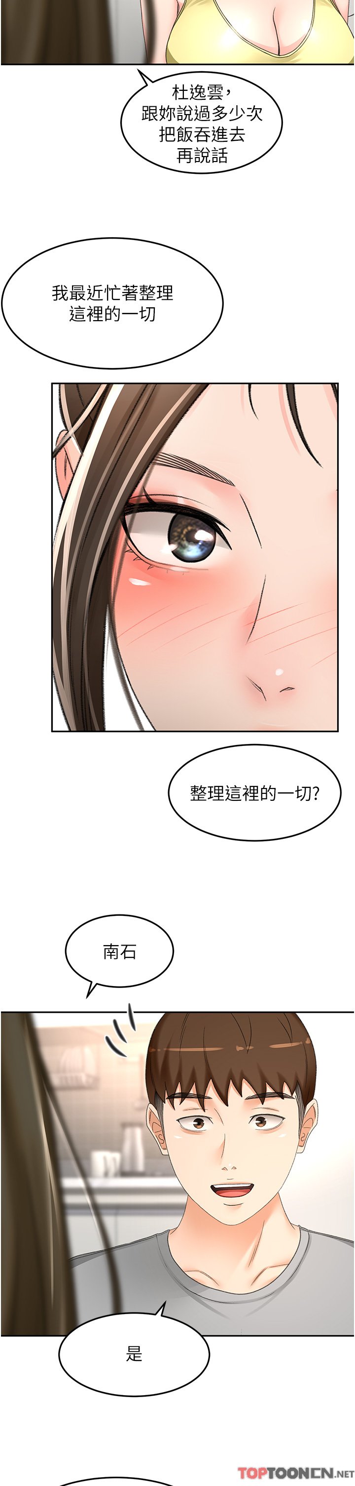 第84话 - 妳最爱这一味吧 第 33 页