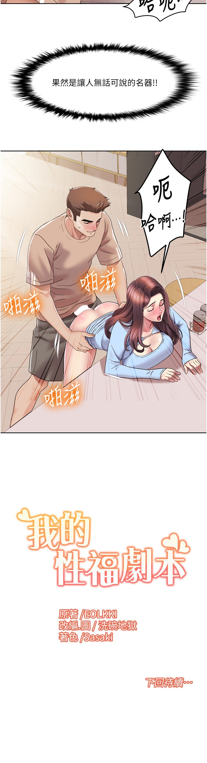 第21话 - 我跟妳老公谁更勐? 第 19 页