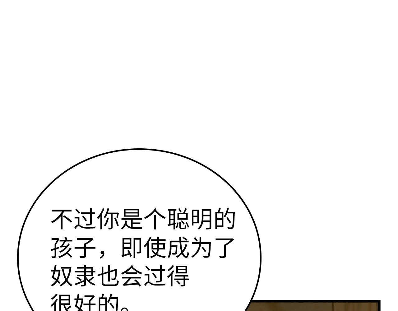 第59话 奴隶 第 110 页