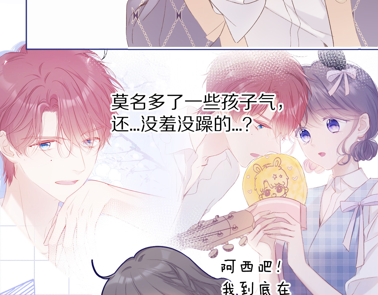 第51话 这是喜欢吗 第 10 页