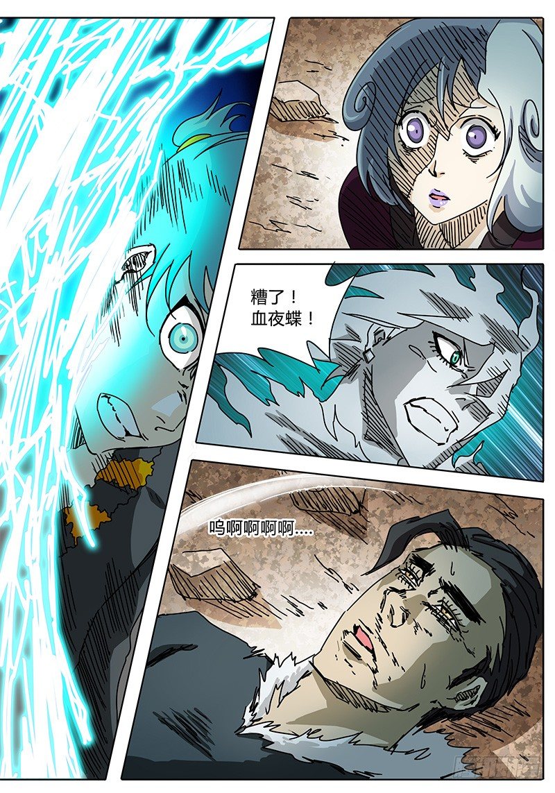 第64话 大事不妙！我的伙伴！ 第 10 页