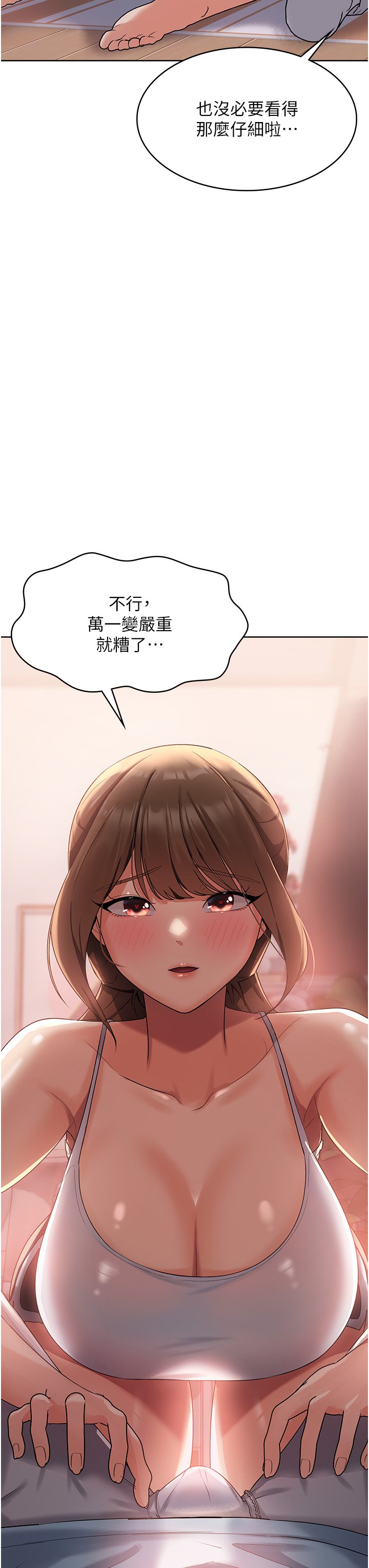第2话 - 人家这里最敏感惹♥ 第 66 页