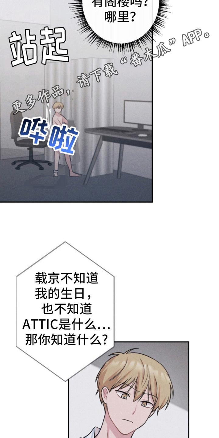第29话 逃出 第 4 页