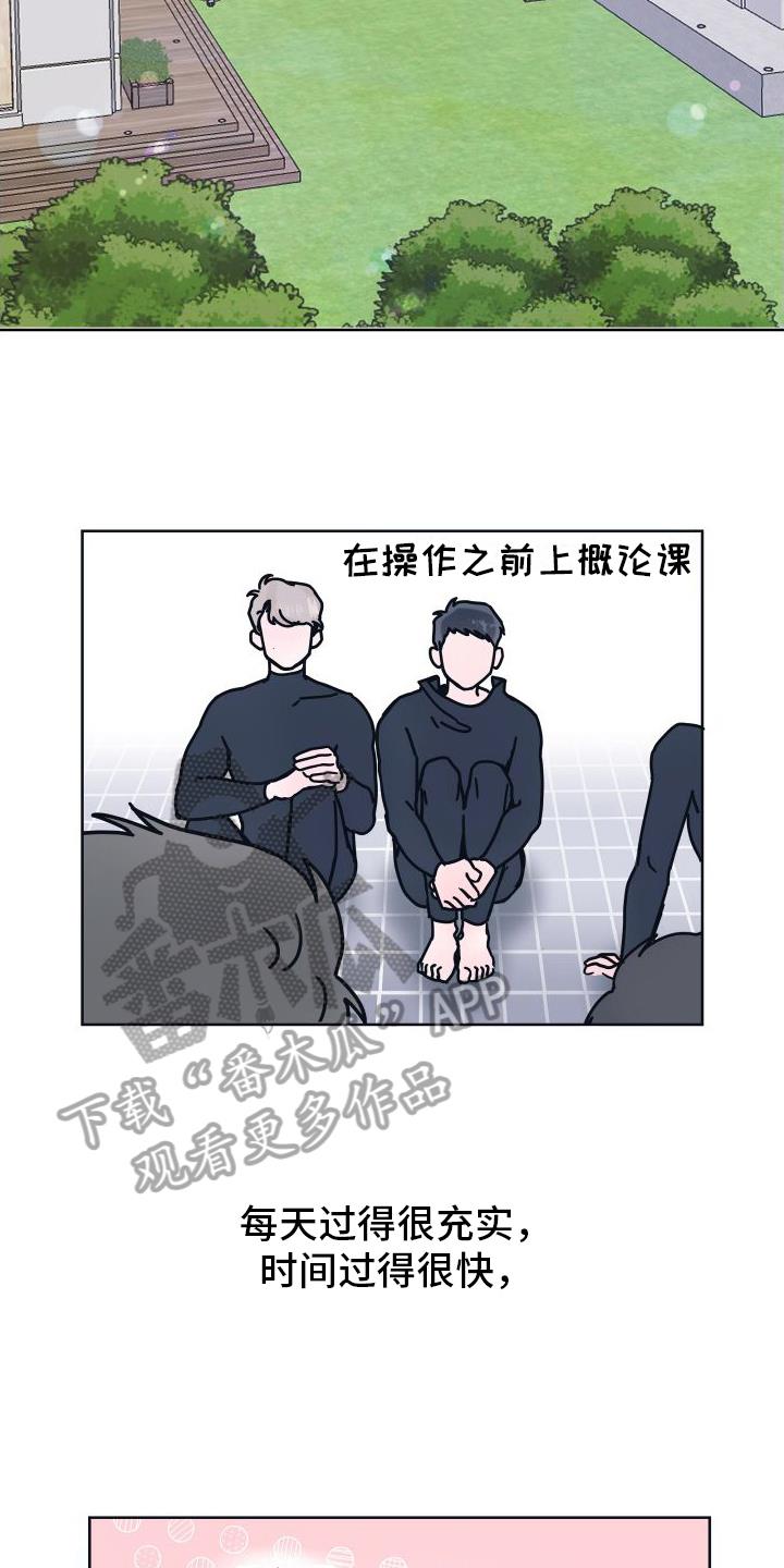 第4话 亲近 第 20 页